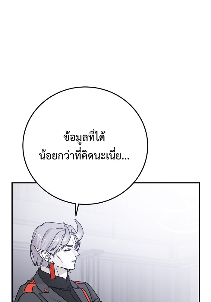 For the Queendom - หน้า 33