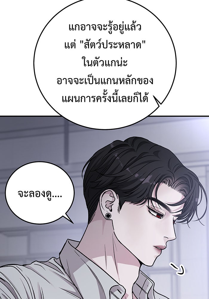 For the Queendom - หน้า 73
