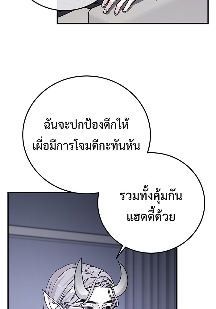 For the Queendom - หน้า 89