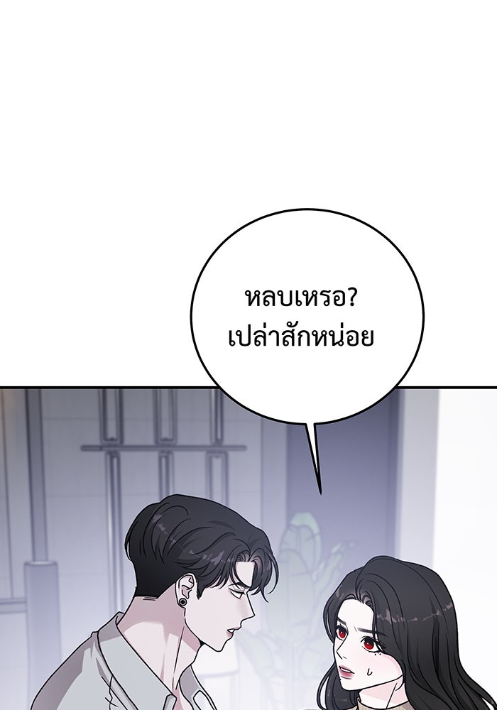For the Queendom - หน้า 97