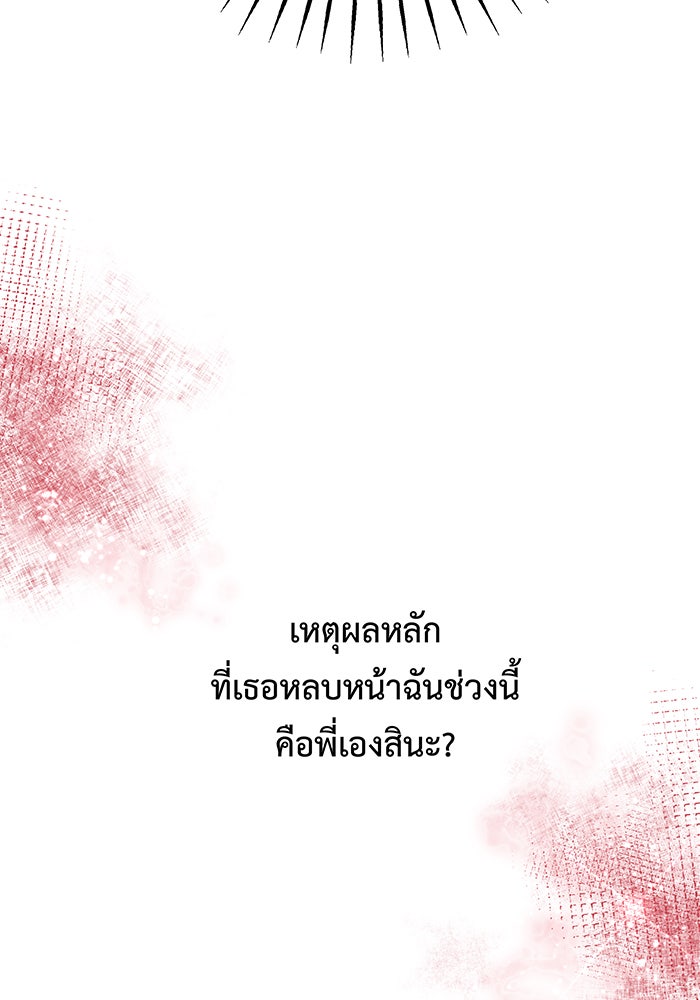 For the Queendom - หน้า 63