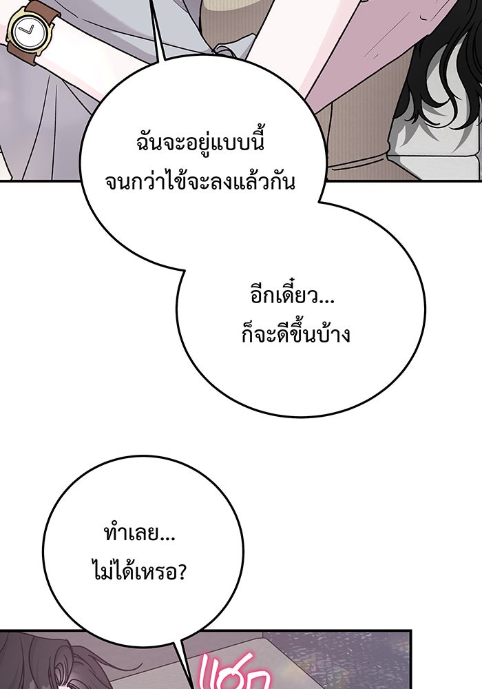 For the Queendom - หน้า 76