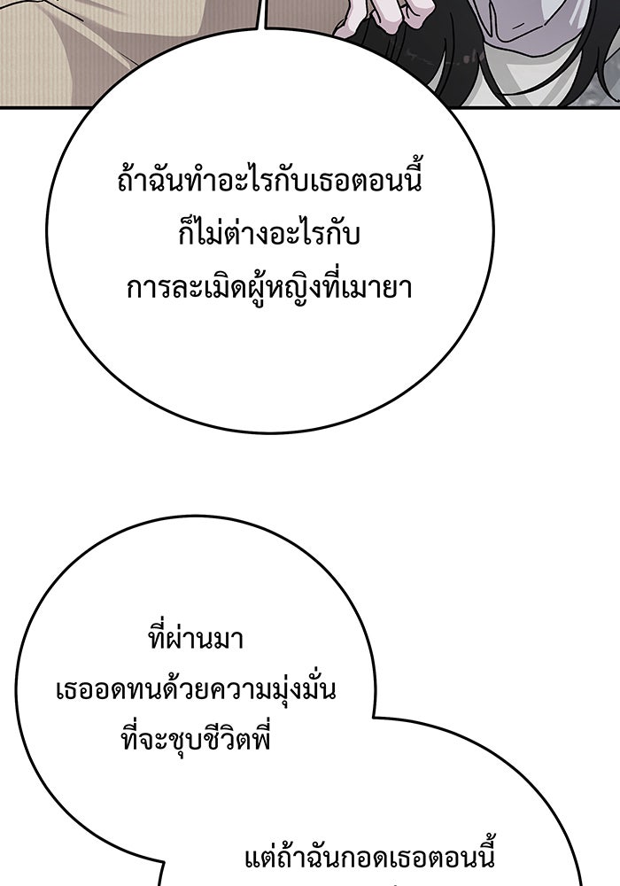 For the Queendom - หน้า 79