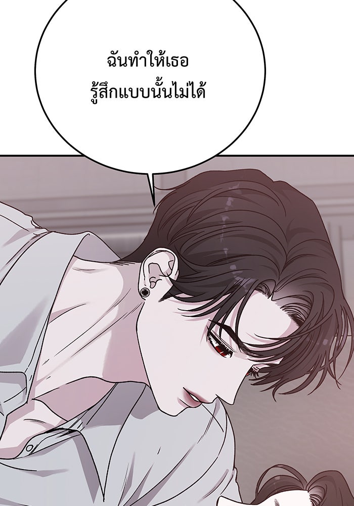 For the Queendom - หน้า 83