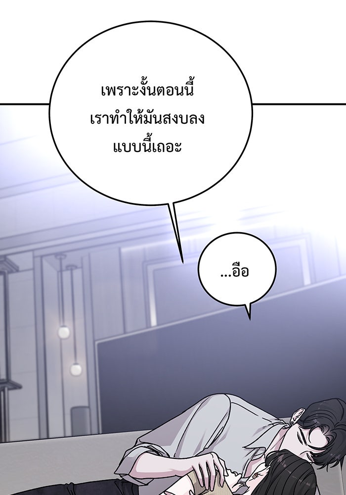 For the Queendom - หน้า 85