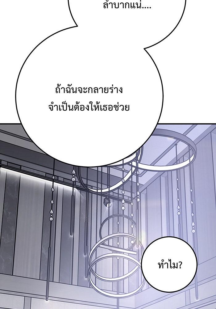 For the Queendom - หน้า 87