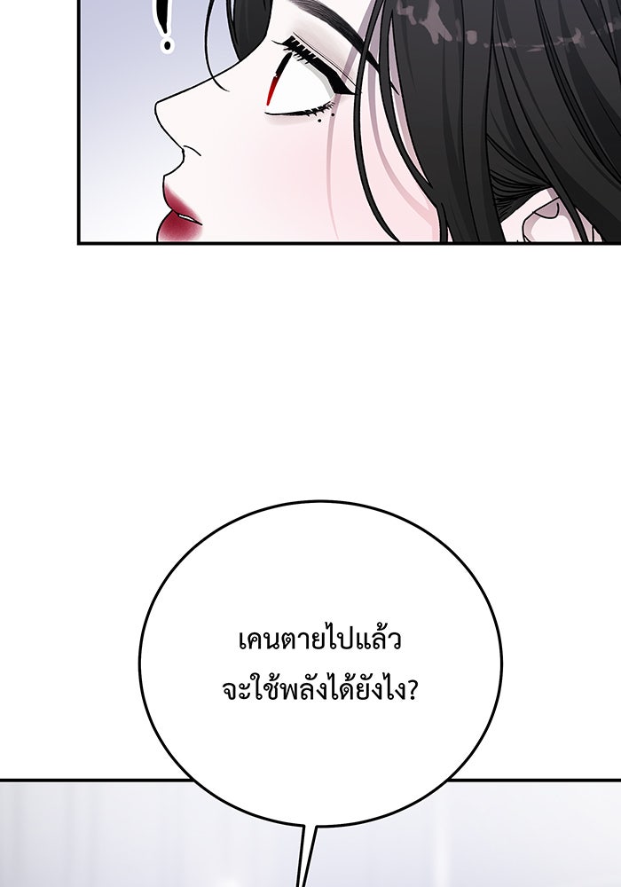 For the Queendom - หน้า 89
