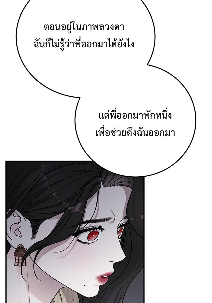 For the Queendom - หน้า 91