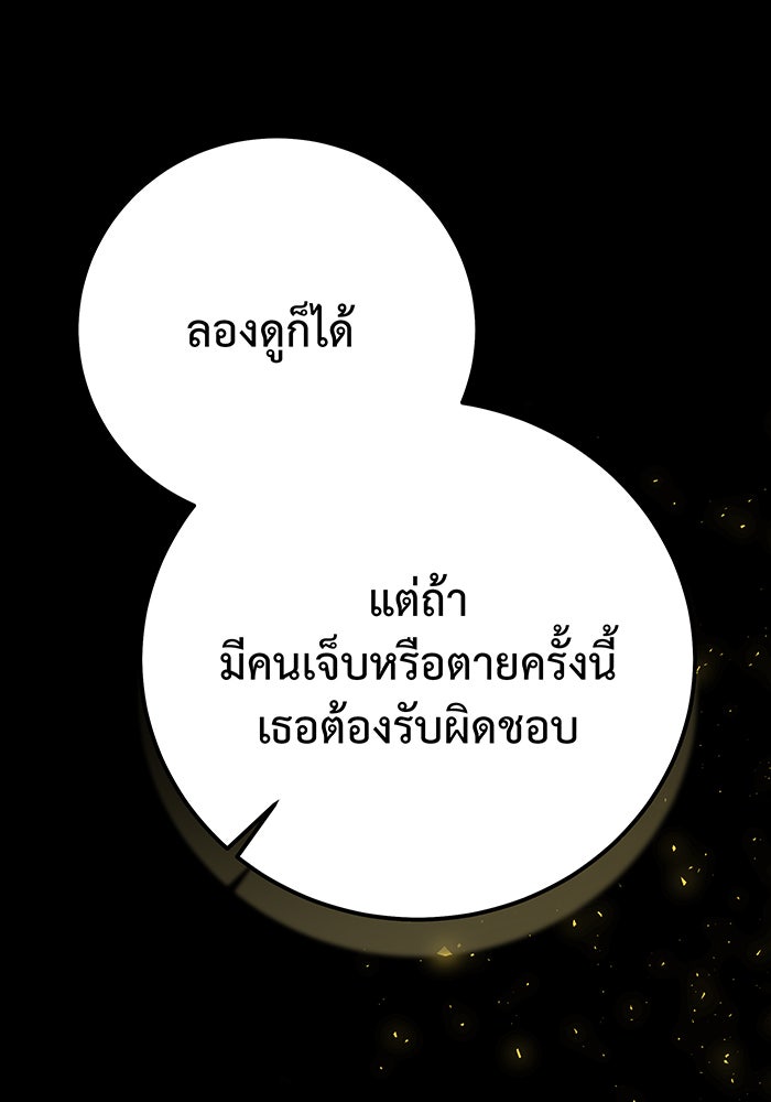 For the Queendom - หน้า 103