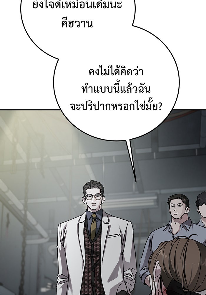 For the Queendom - หน้า 24
