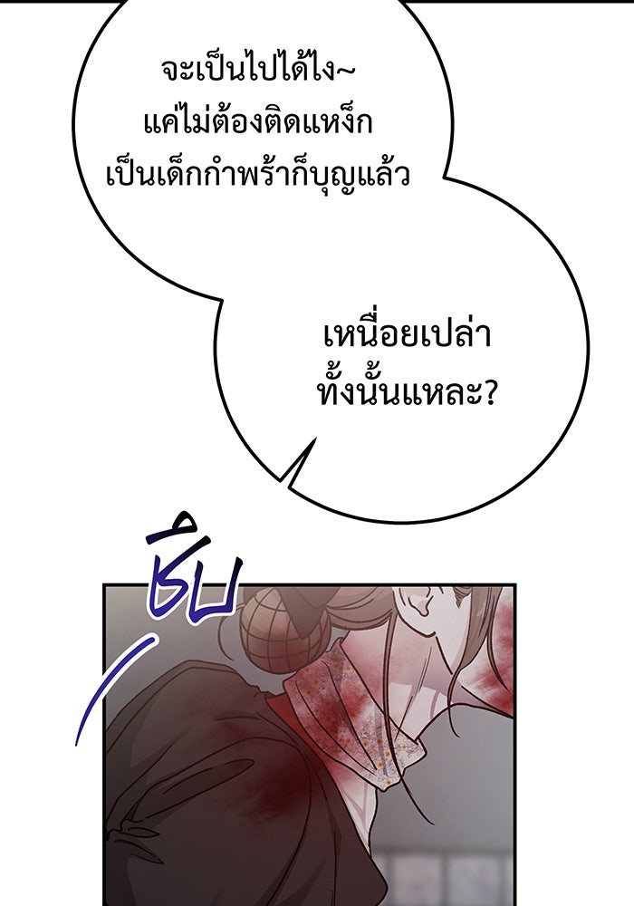 For the Queendom - หน้า 40