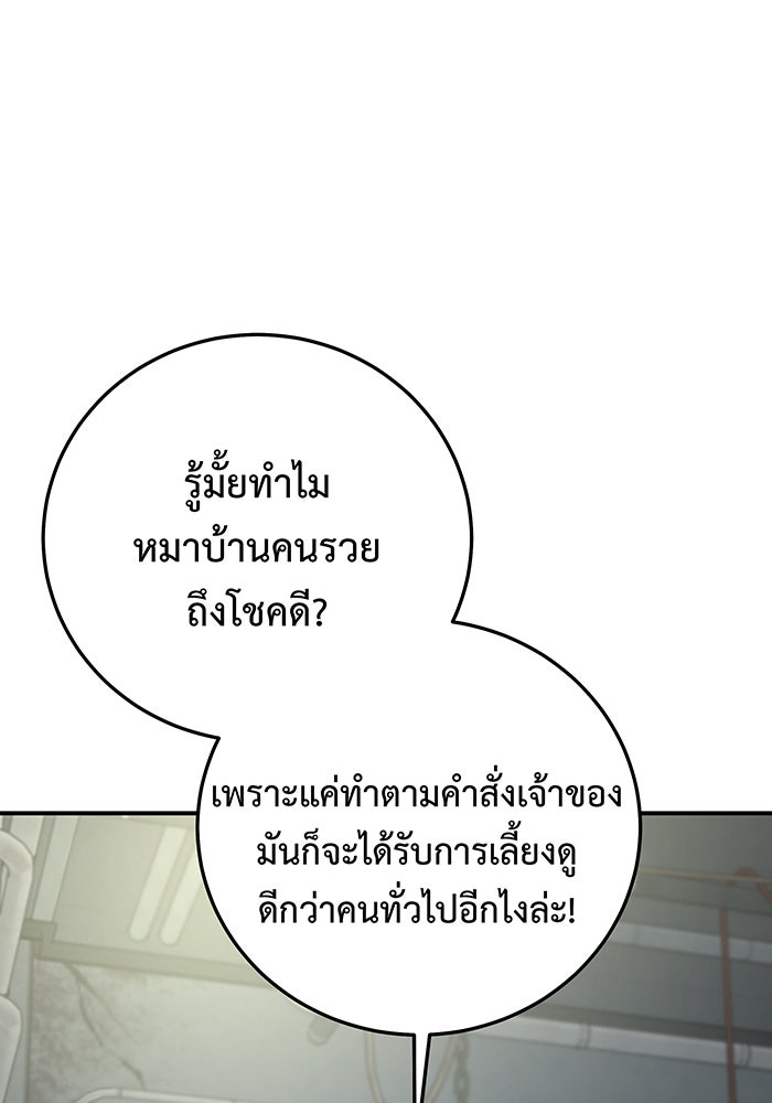 For the Queendom - หน้า 45