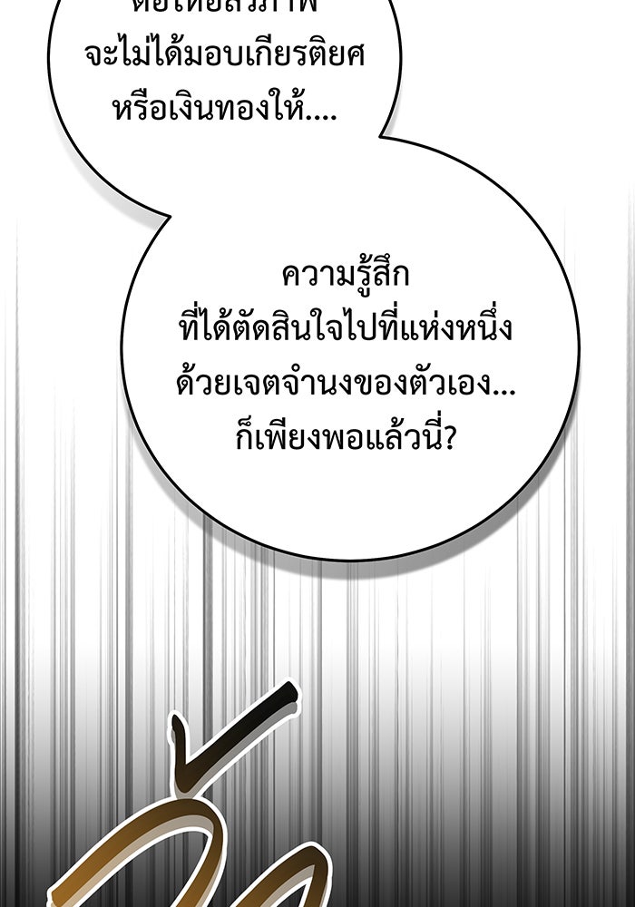 For the Queendom - หน้า 52