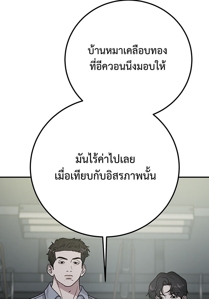 For the Queendom - หน้า 73