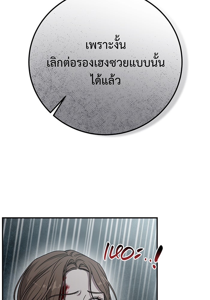 For the Queendom - หน้า 75