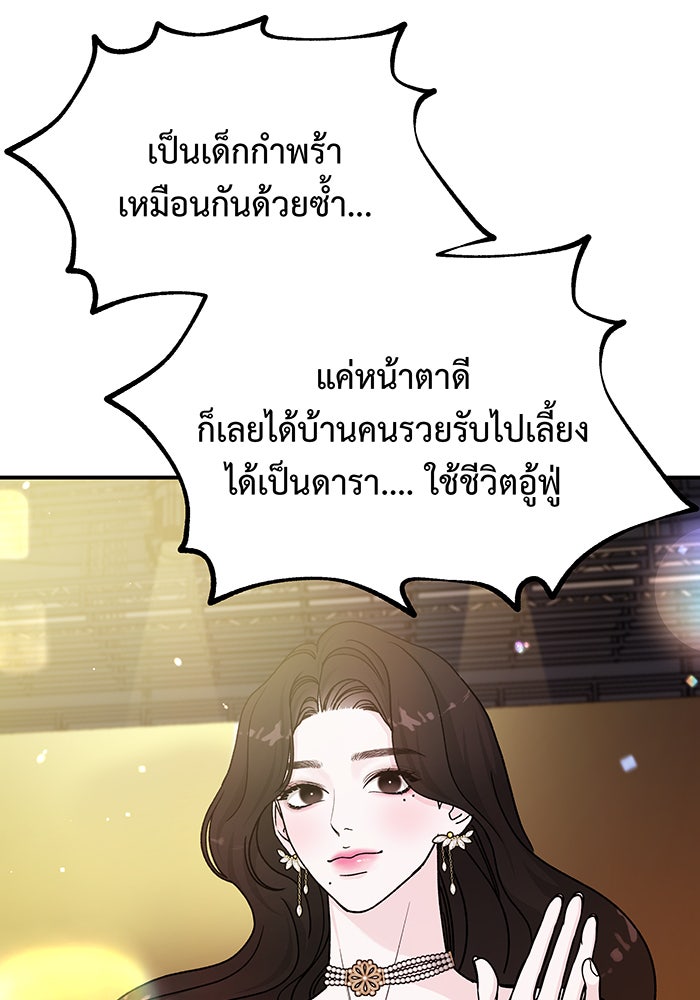 For the Queendom - หน้า 78