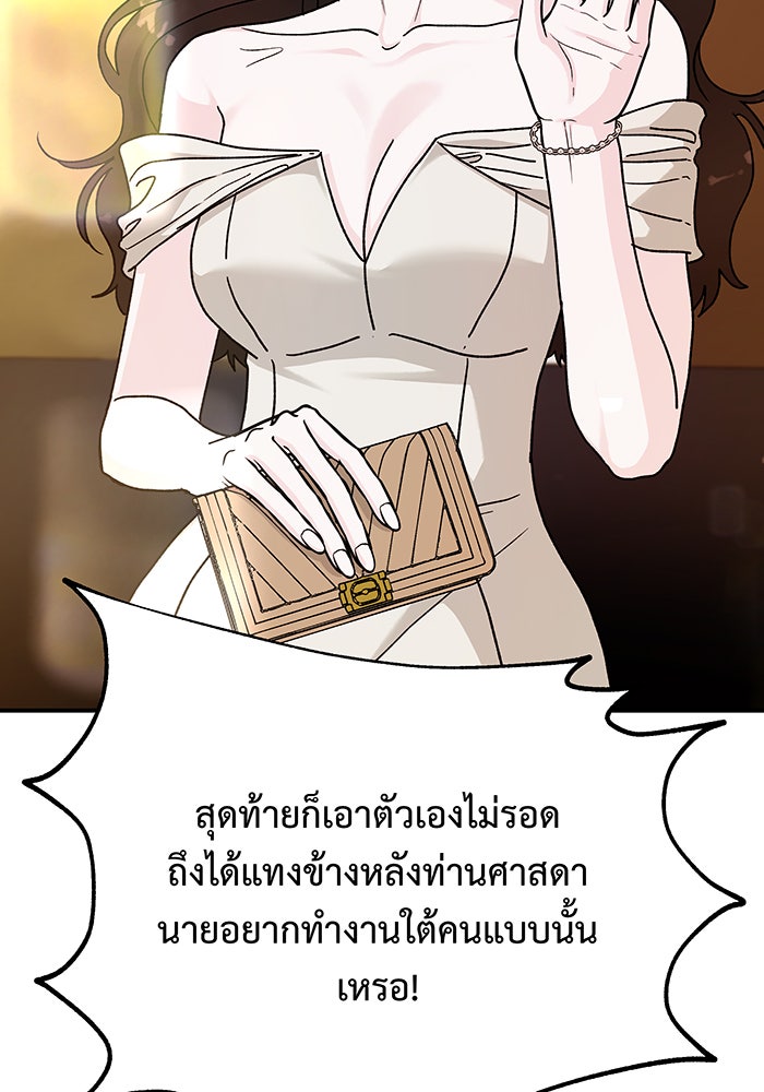 For the Queendom - หน้า 79