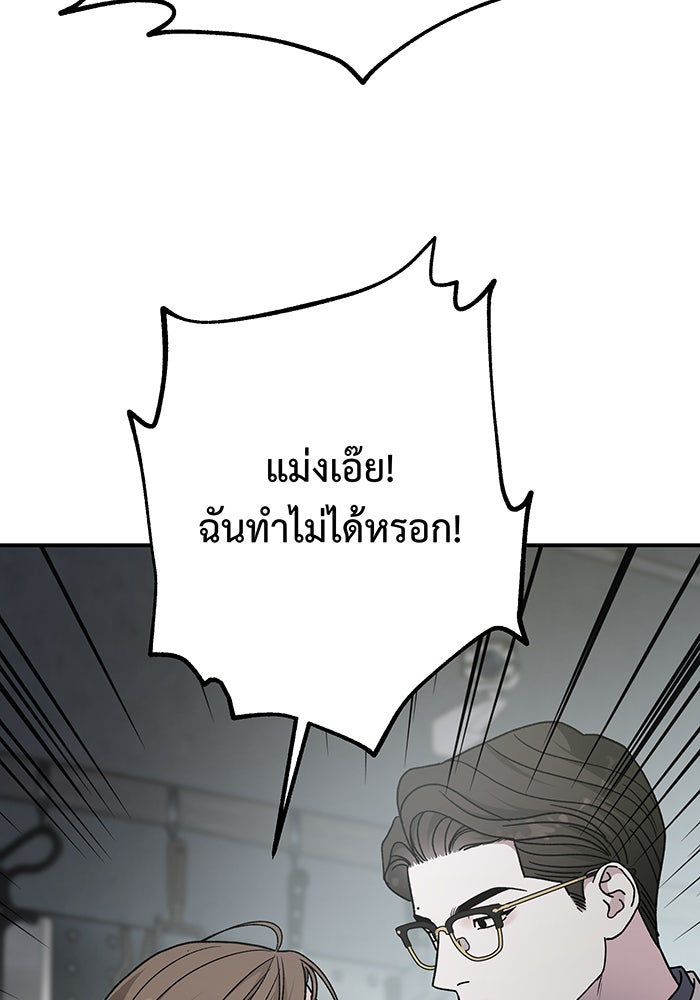For the Queendom - หน้า 80