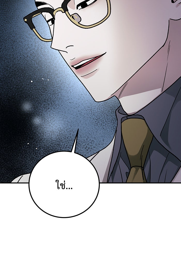 For the Queendom - หน้า 83