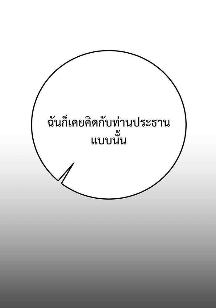 For the Queendom - หน้า 84