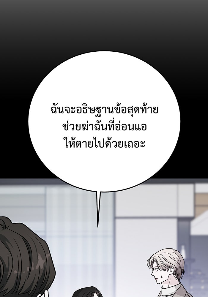 For the Queendom - หน้า 85