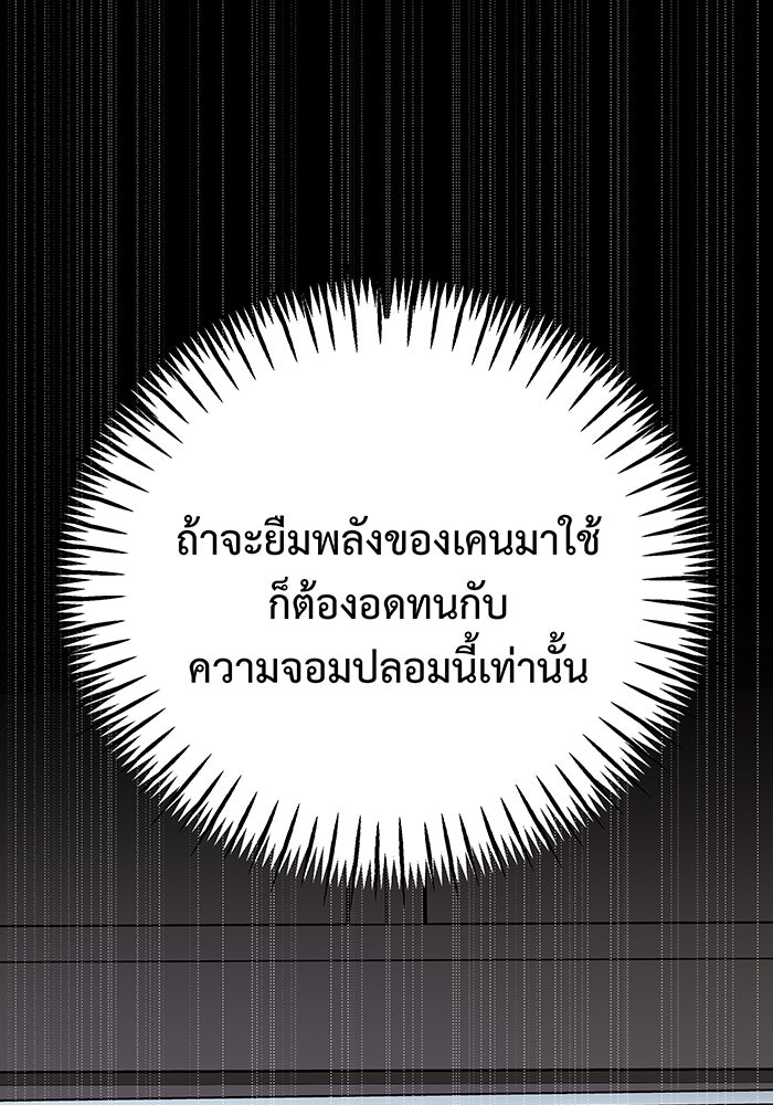 For the Queendom - หน้า 90