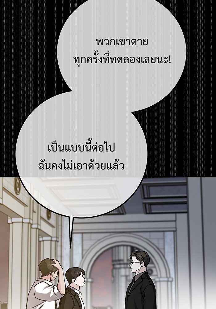 For the Queendom - หน้า 95