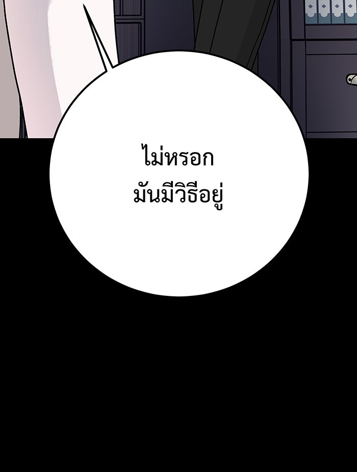 For the Queendom - หน้า 98