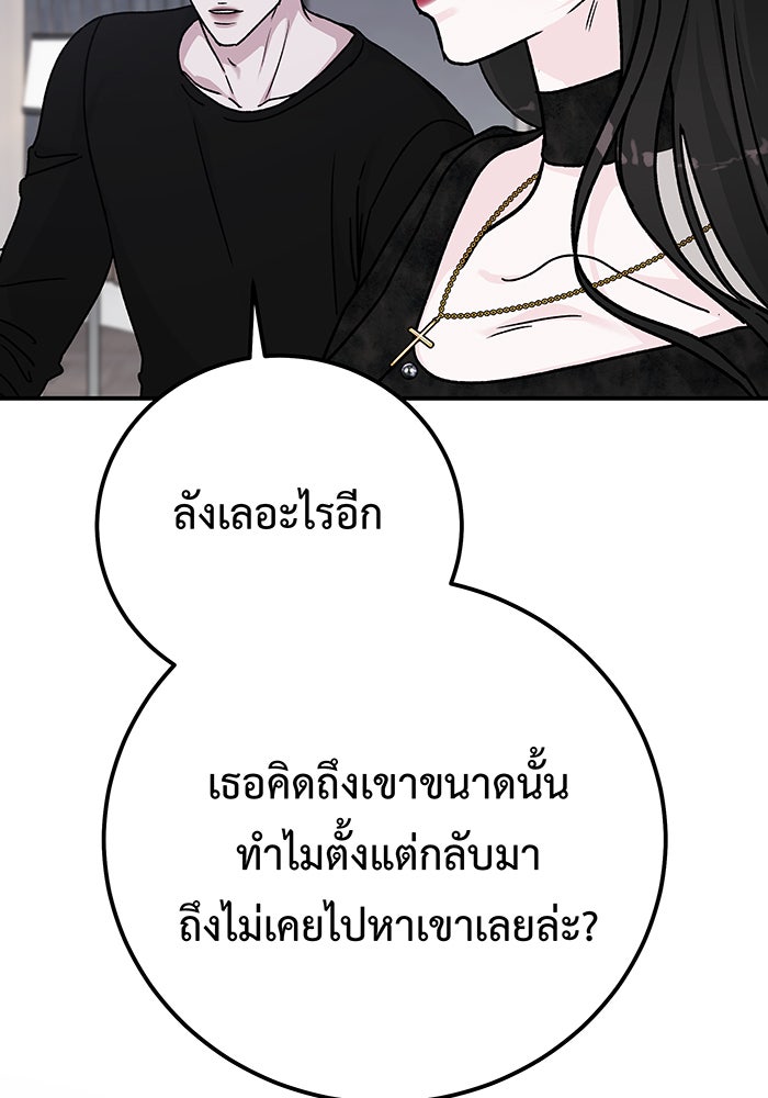 For the Queendom - หน้า 72
