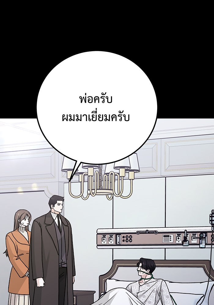 For the Queendom - หน้า 76