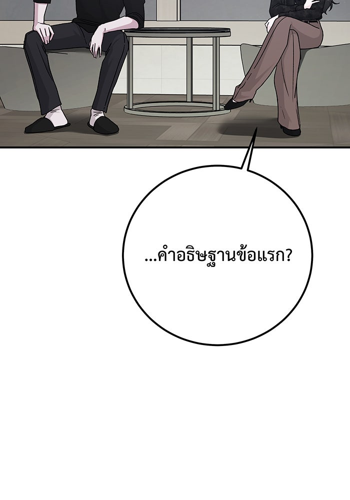 For the Queendom - หน้า 85
