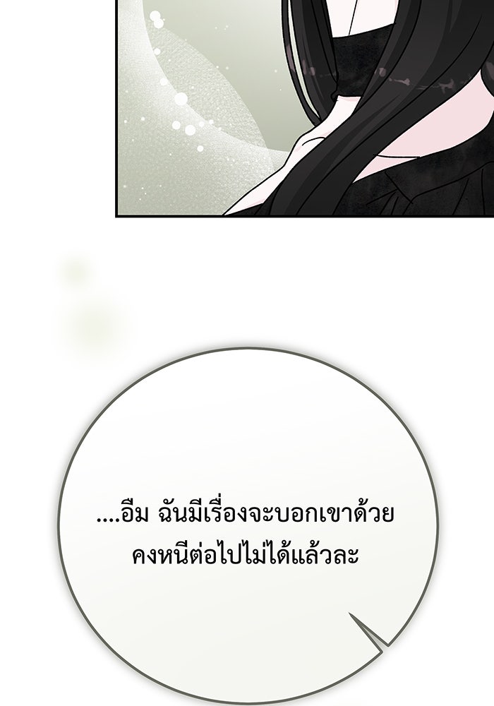 For the Queendom - หน้า 91
