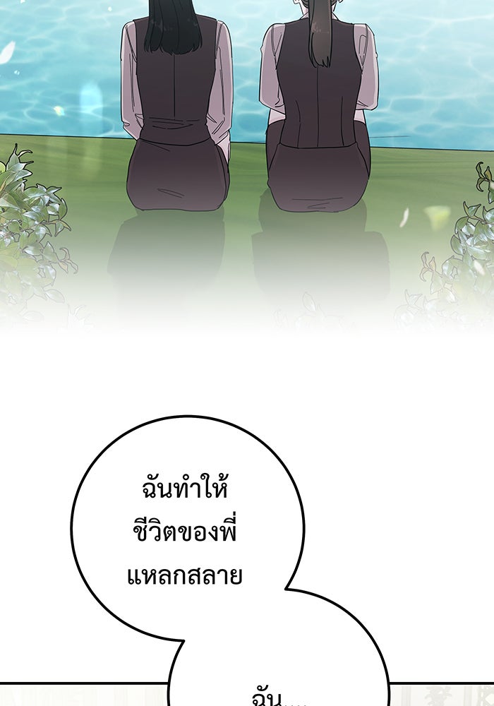For the Queendom - หน้า 46
