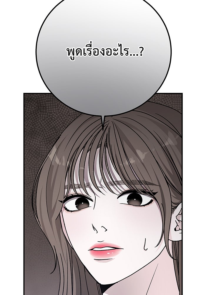 For the Queendom - หน้า 71