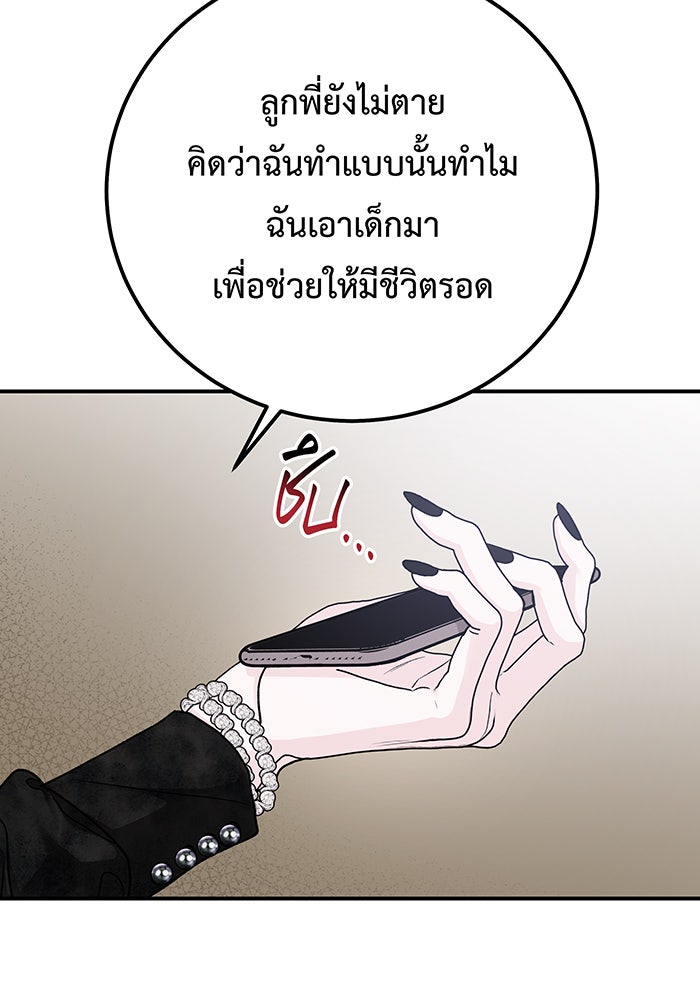 For the Queendom - หน้า 73