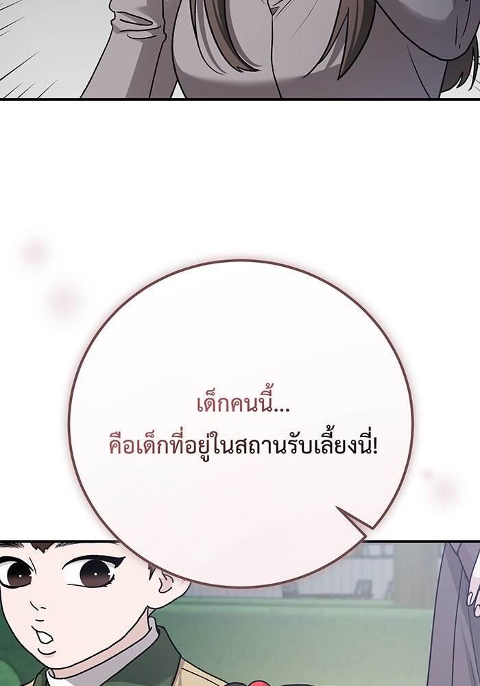 For the Queendom - หน้า 76