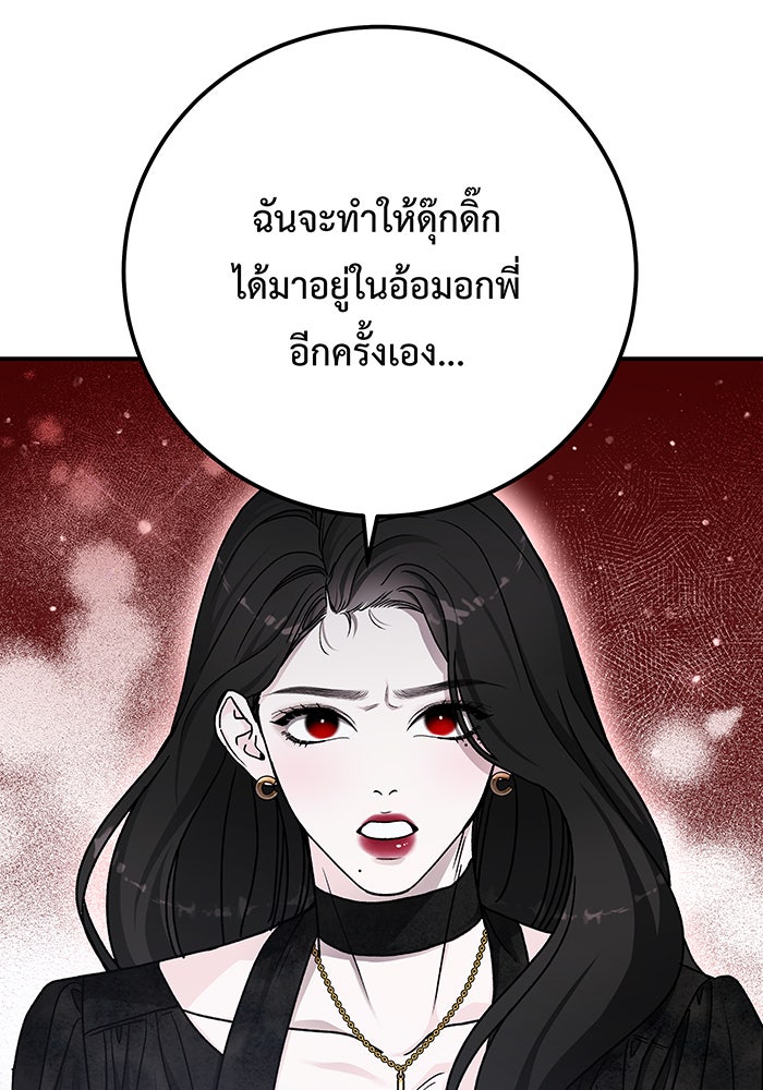 For the Queendom - หน้า 85