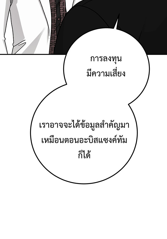 For the Queendom - หน้า 39