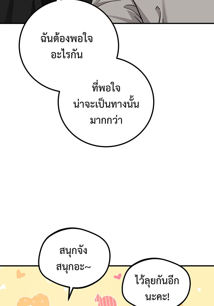 For the Queendom - หน้า 7