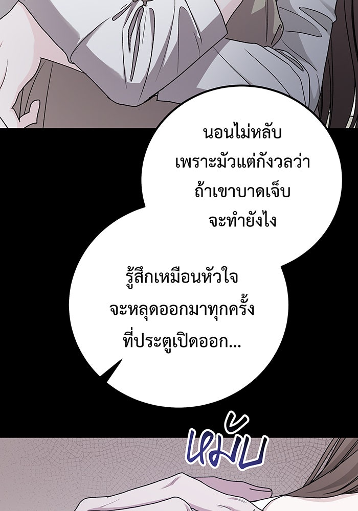 For the Queendom - หน้า 73