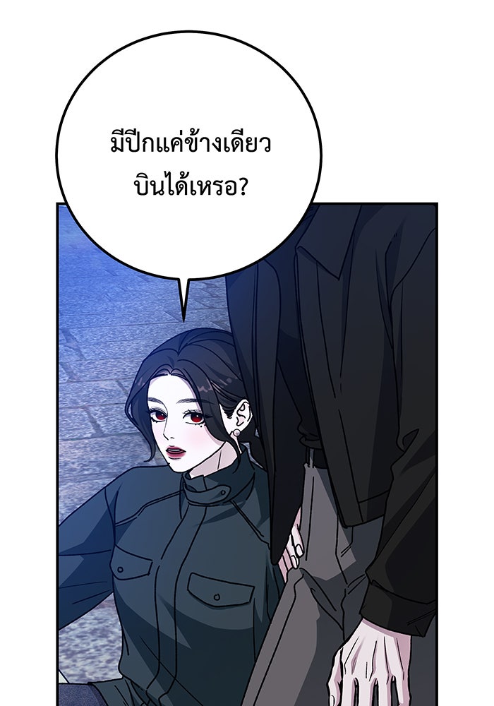 For the Queendom - หน้า 97