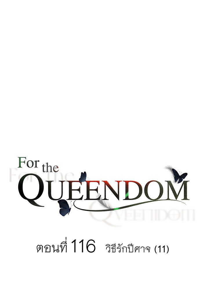 For the Queendom - หน้า 73