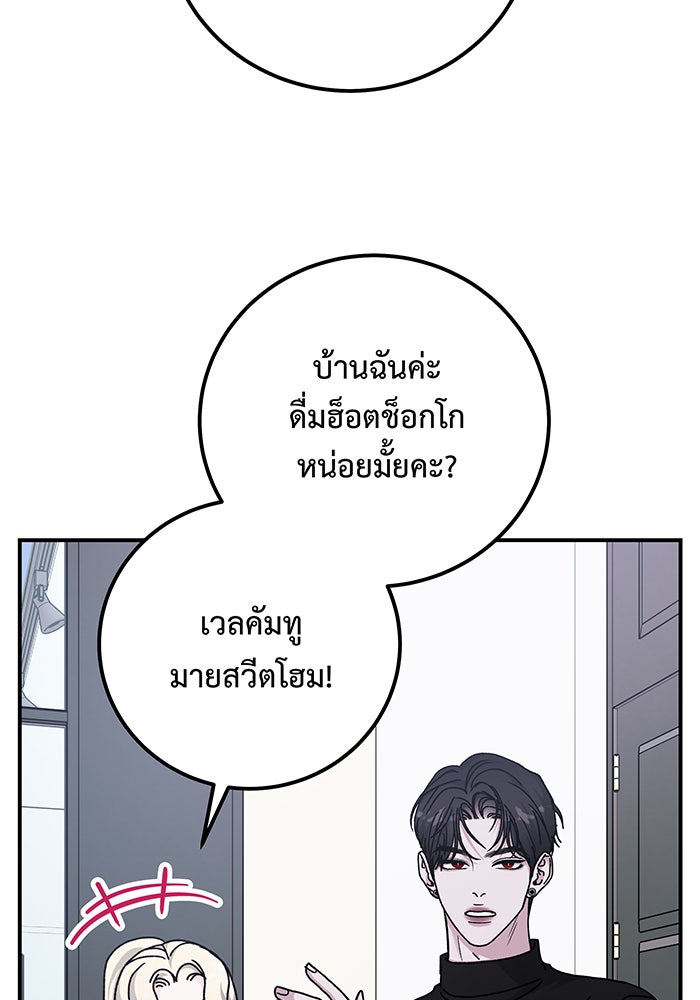 For the Queendom - หน้า 83