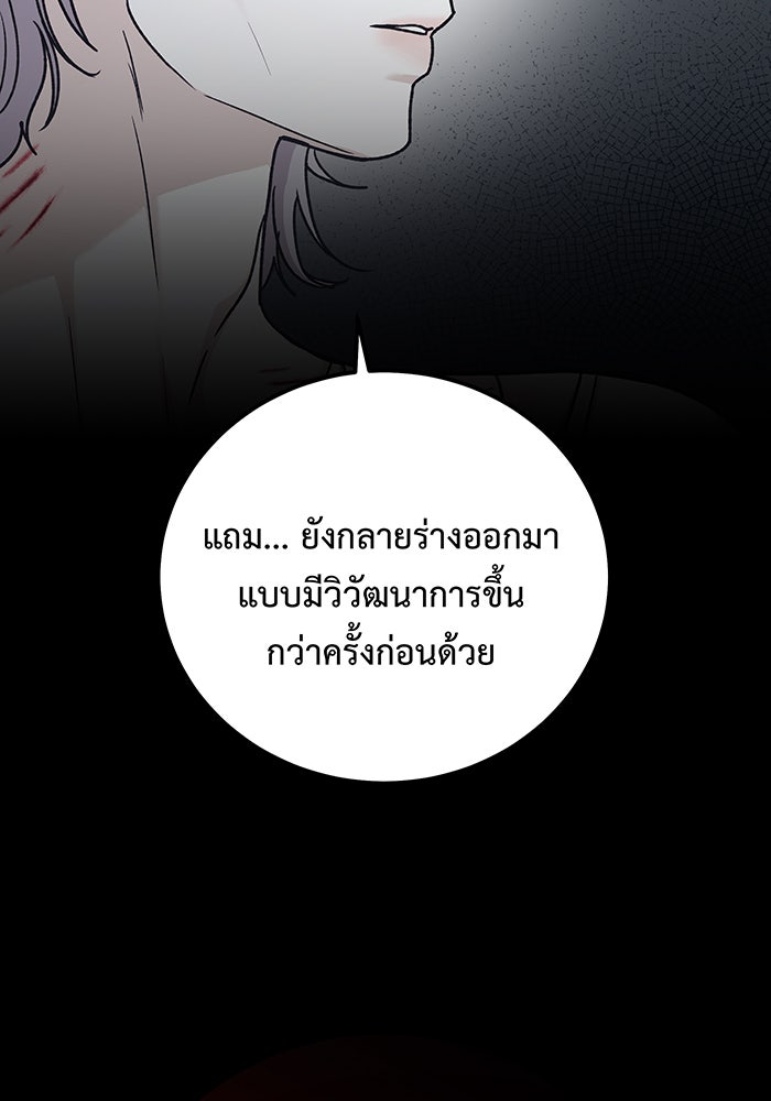 For the Queendom - หน้า 89