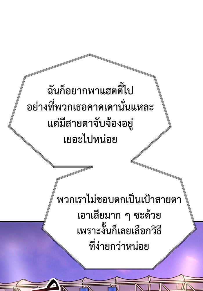 For the Queendom - หน้า 33