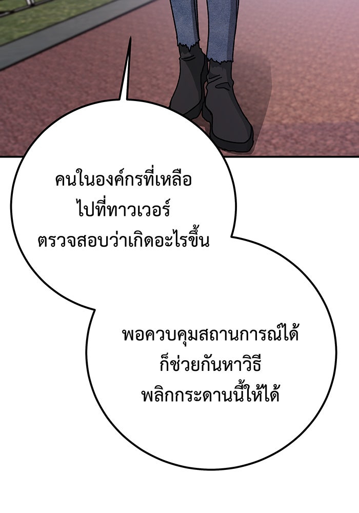 For the Queendom - หน้า 46