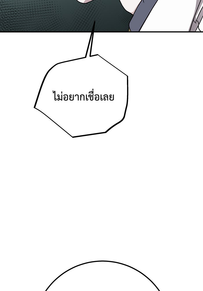 For the Queendom - หน้า 69