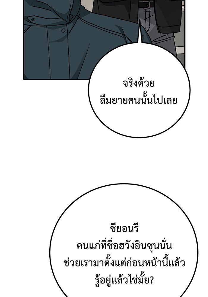 For the Queendom - หน้า 73