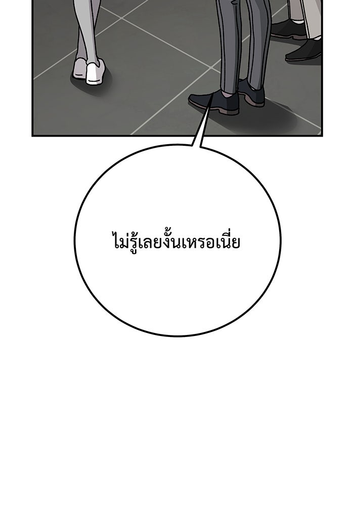 For the Queendom - หน้า 75