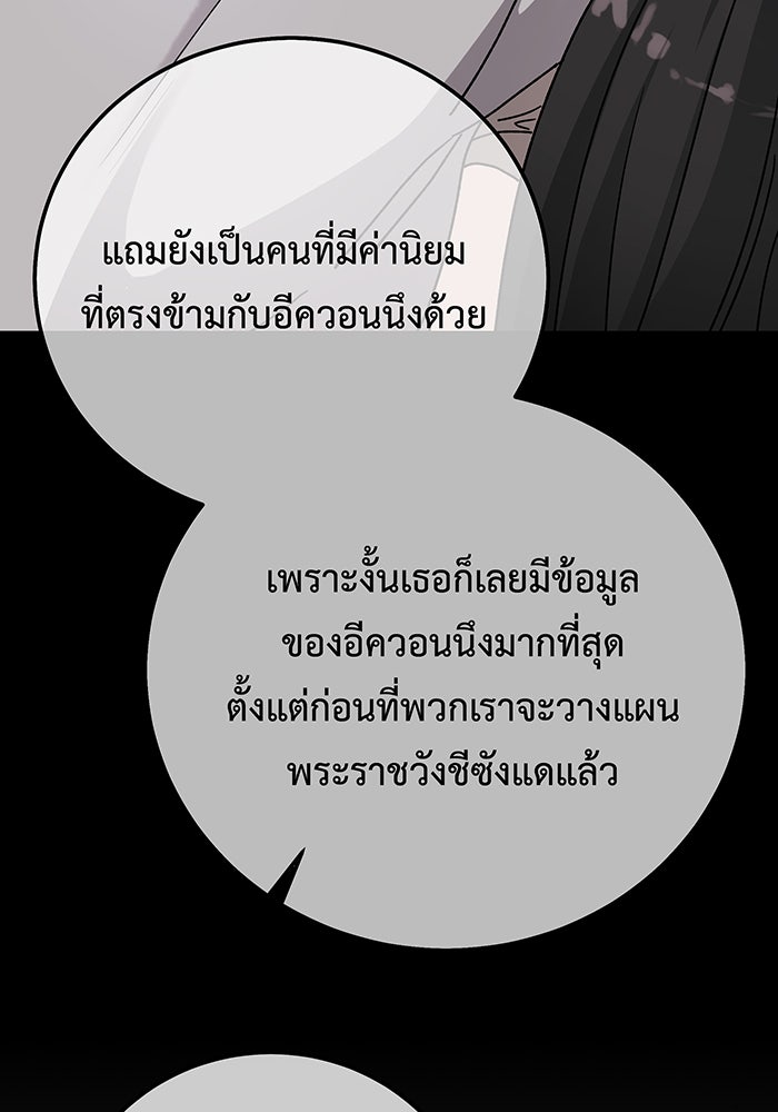 For the Queendom - หน้า 83